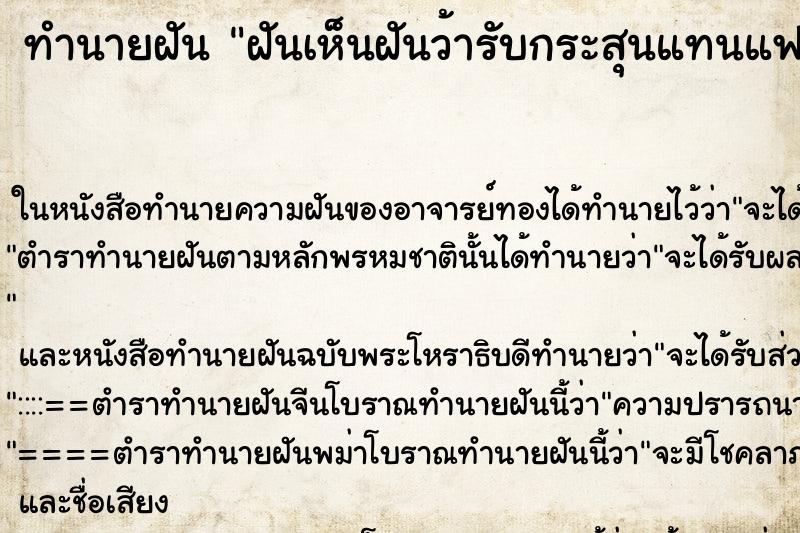 ทำนายฝันทำนายฝันฝันเห็นฝันว้ารับกระสุนแทนแฟน